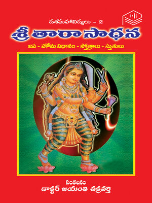 cover image of Sri Tara Sadhana